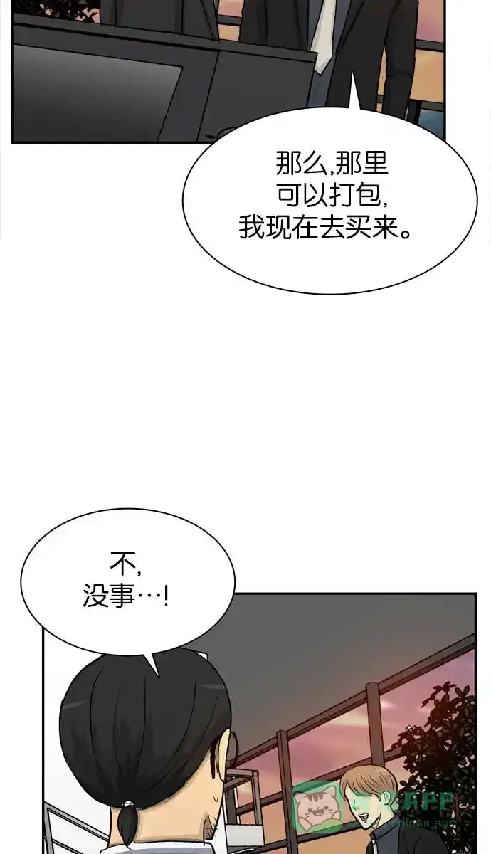金汤匙 第94话 第60页