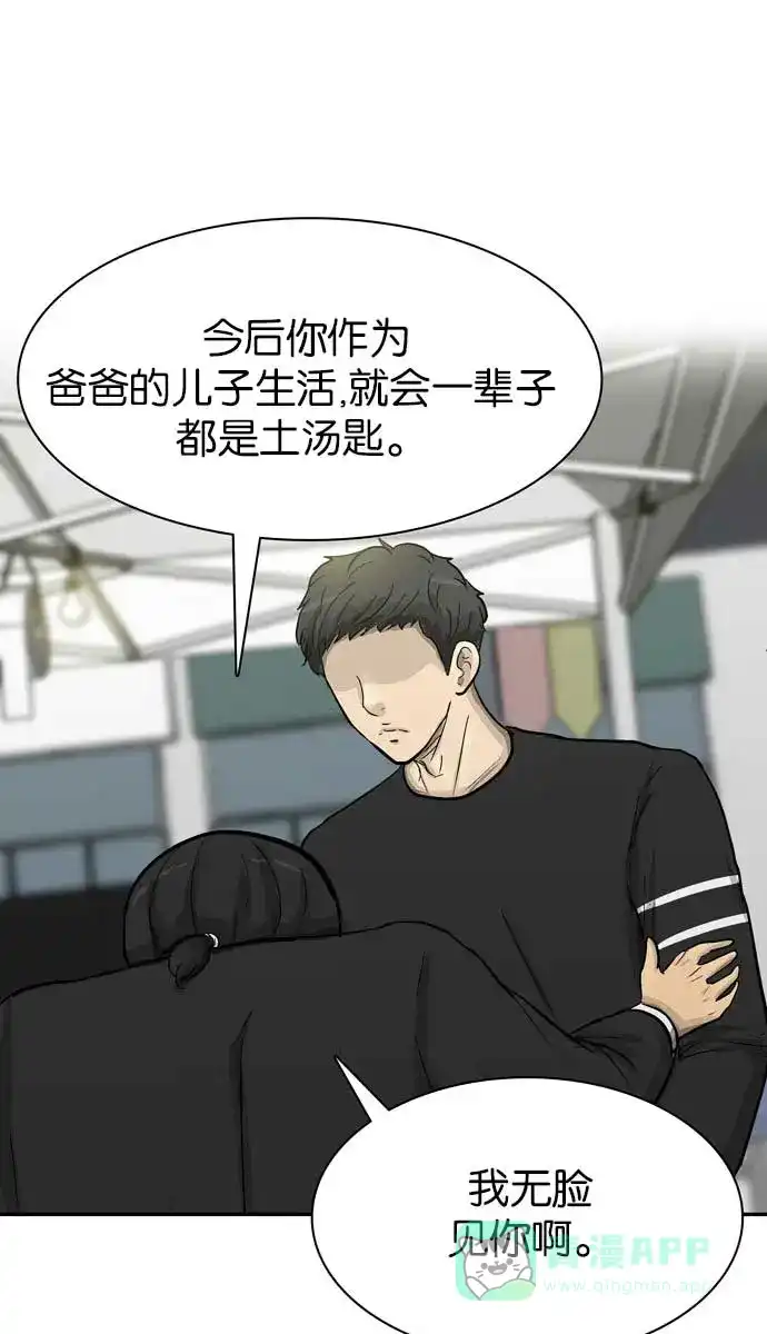金汤匙 第94话 第102页