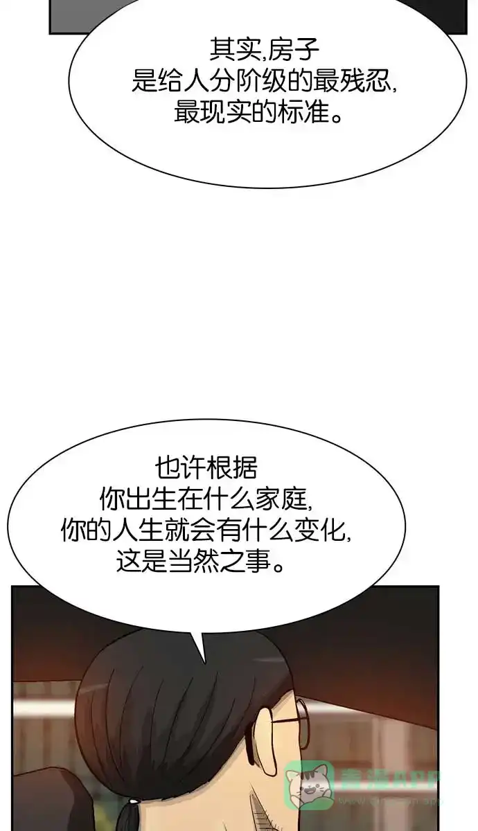 金汤匙 第94话 第49页