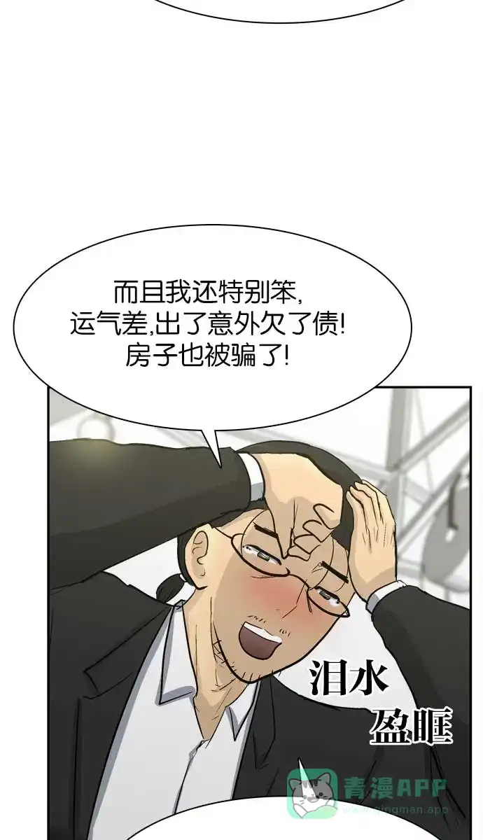 金汤匙 第94话 第100页