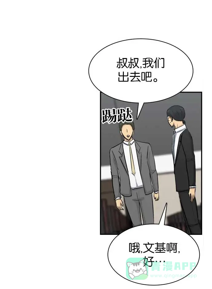 金汤匙 第94话 第28页