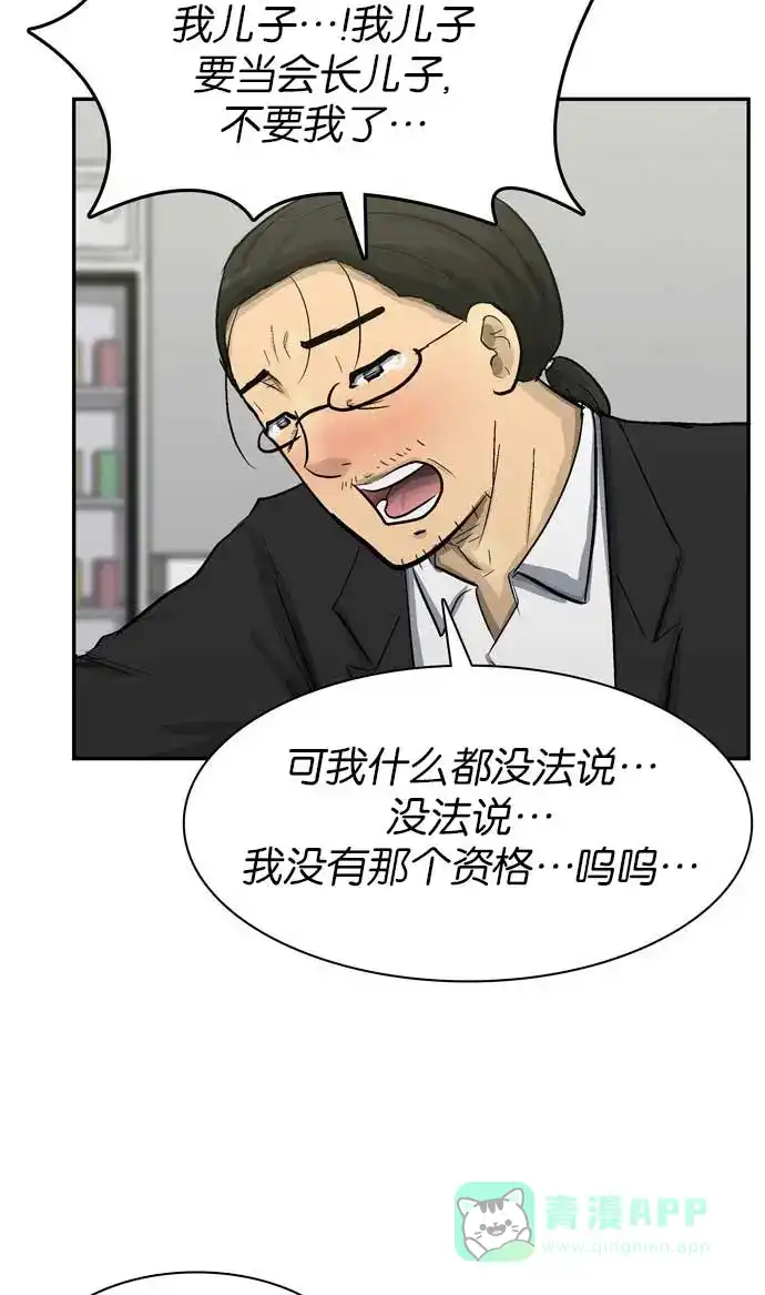 金汤匙 第94话 第79页