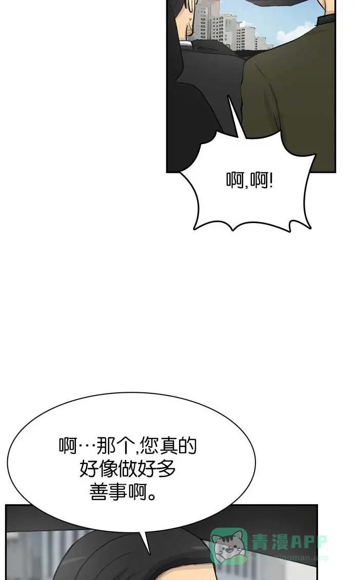 金汤匙 第94话 第9页