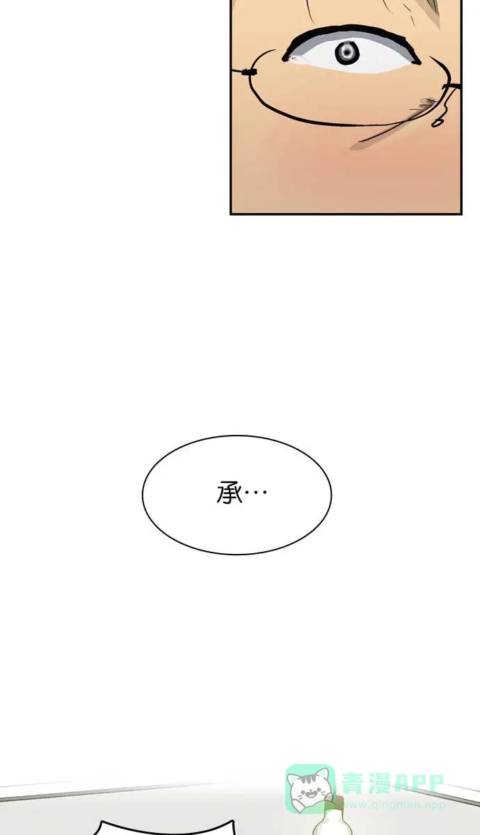 金汤匙 第94话 第81页
