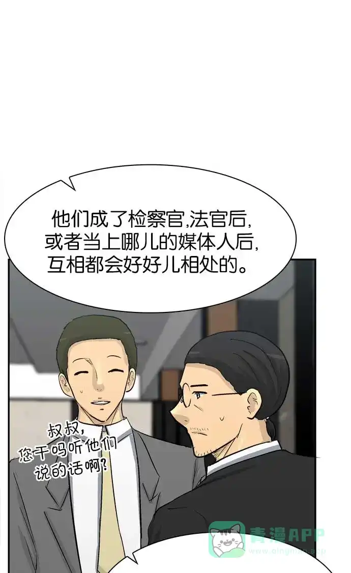 金汤匙 第94话 第33页