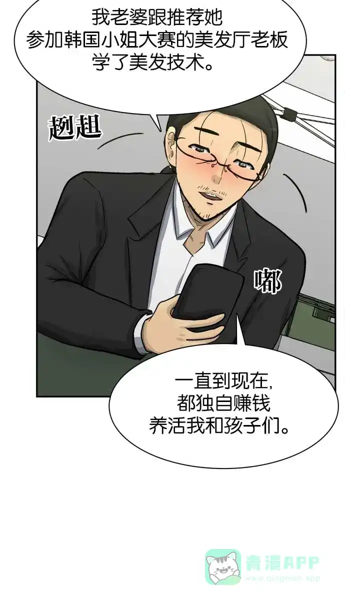 金汤匙 第94话 第116页