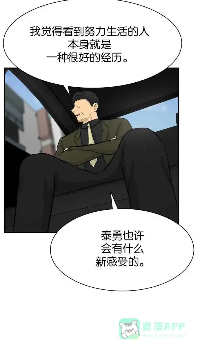 金汤匙 第94话 第13页