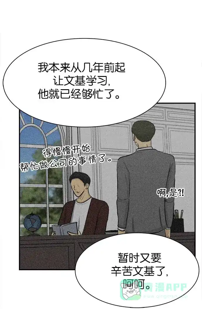 金汤匙 第94话 第15页