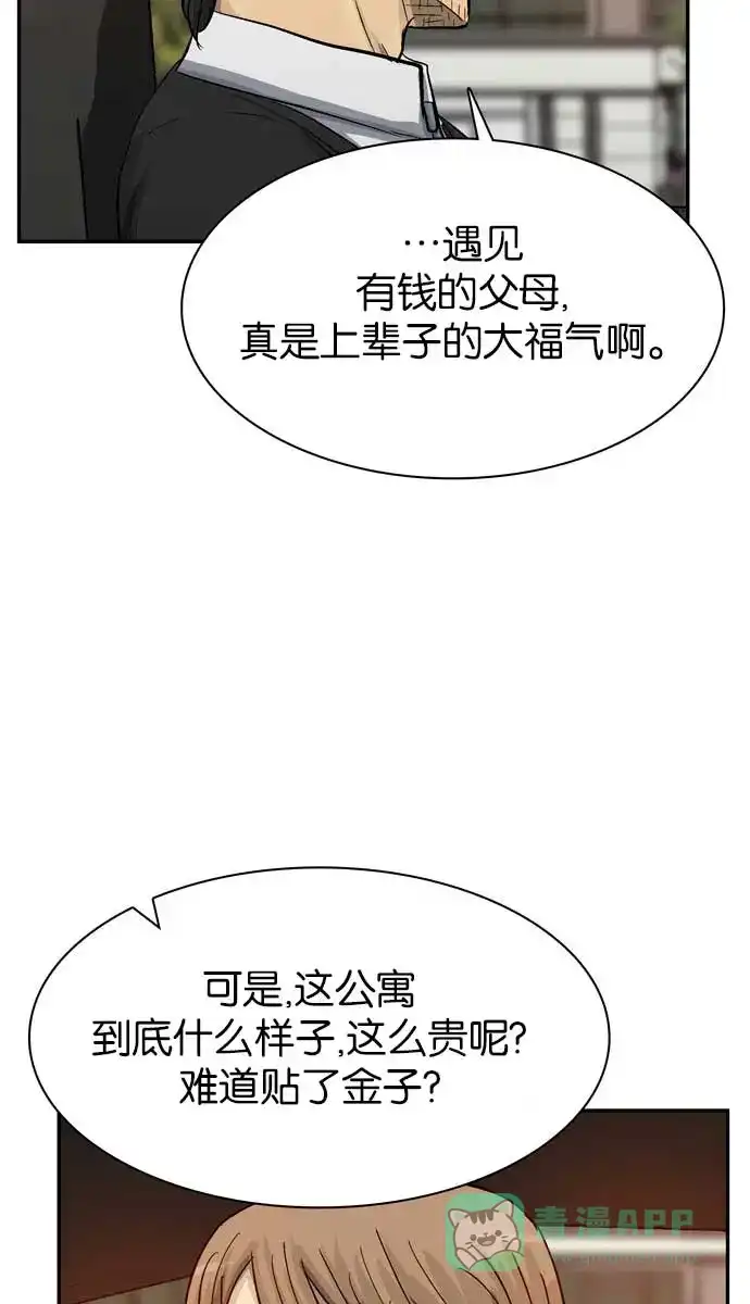 金汤匙 第94话 第50页