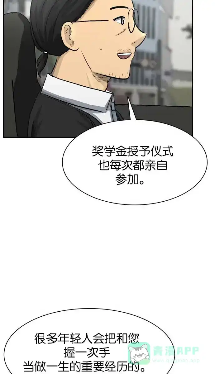 金汤匙 第94话 第10页