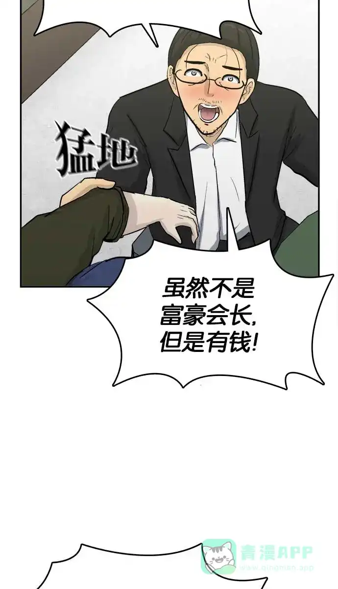 金汤匙 第94话 第78页