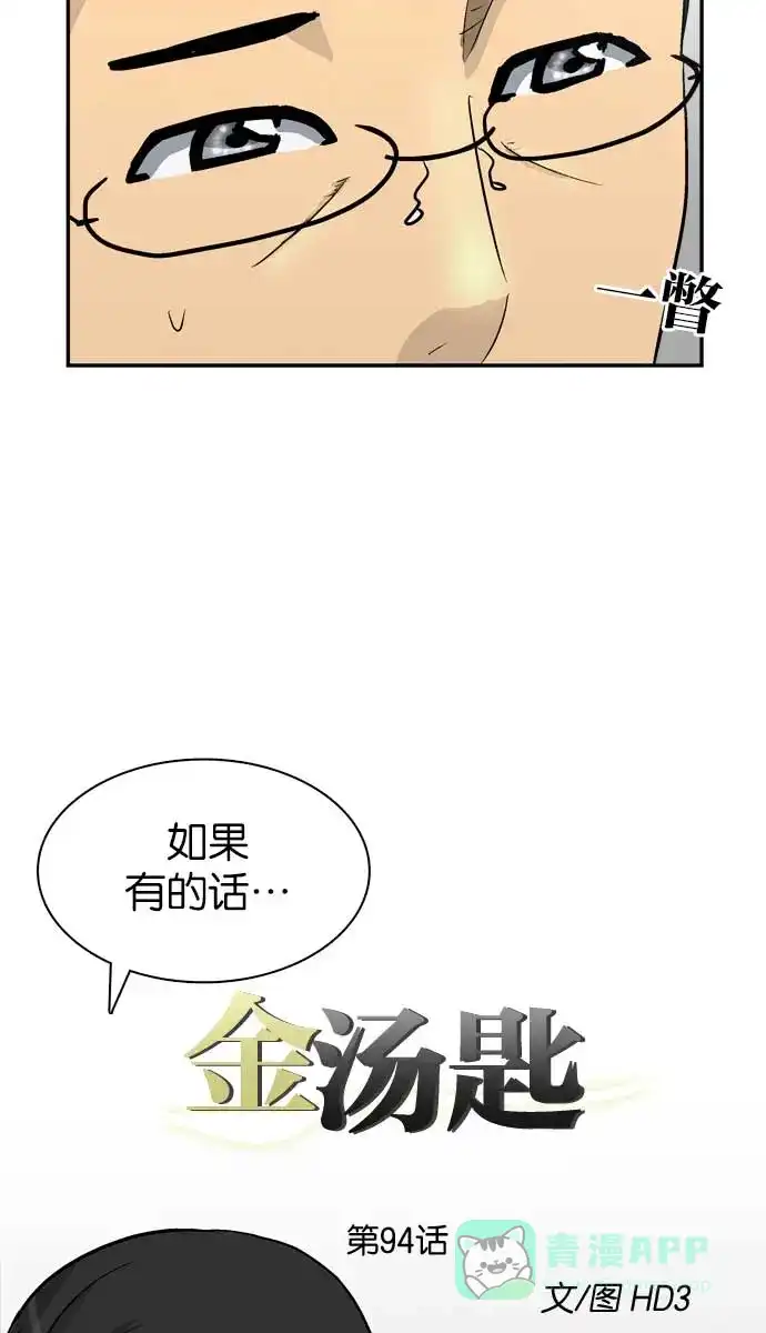 金汤匙 第94话 第20页