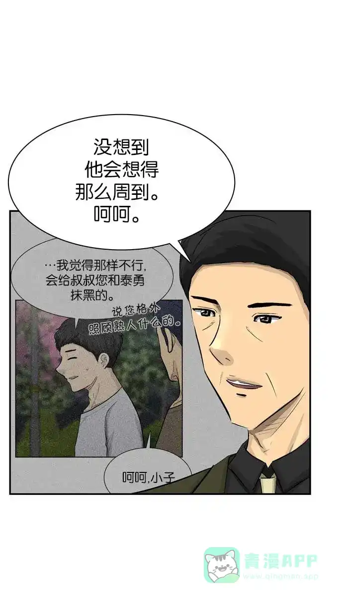 金汤匙 第94话 第6页