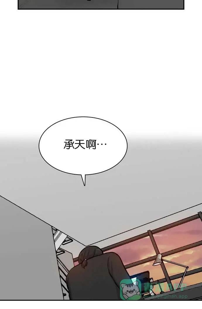 金汤匙 第94话 第70页