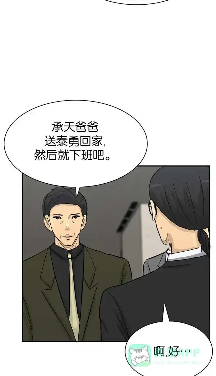 金汤匙 第94话 第43页