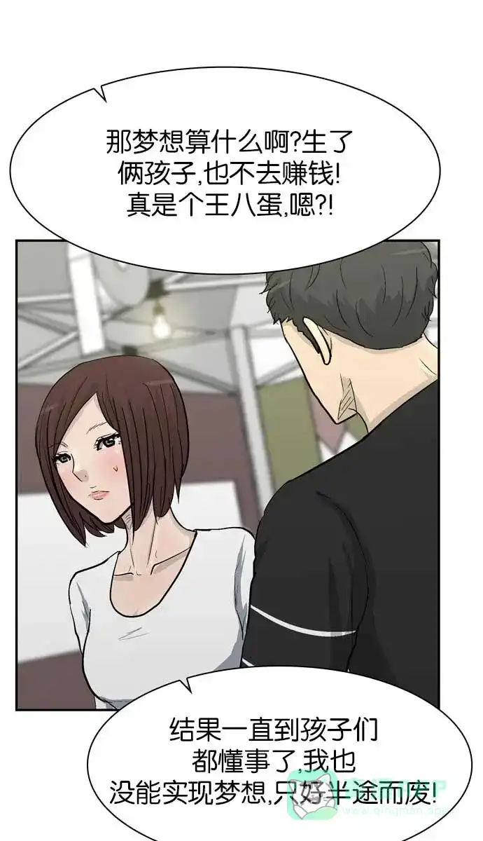 金汤匙 第94话 第99页
