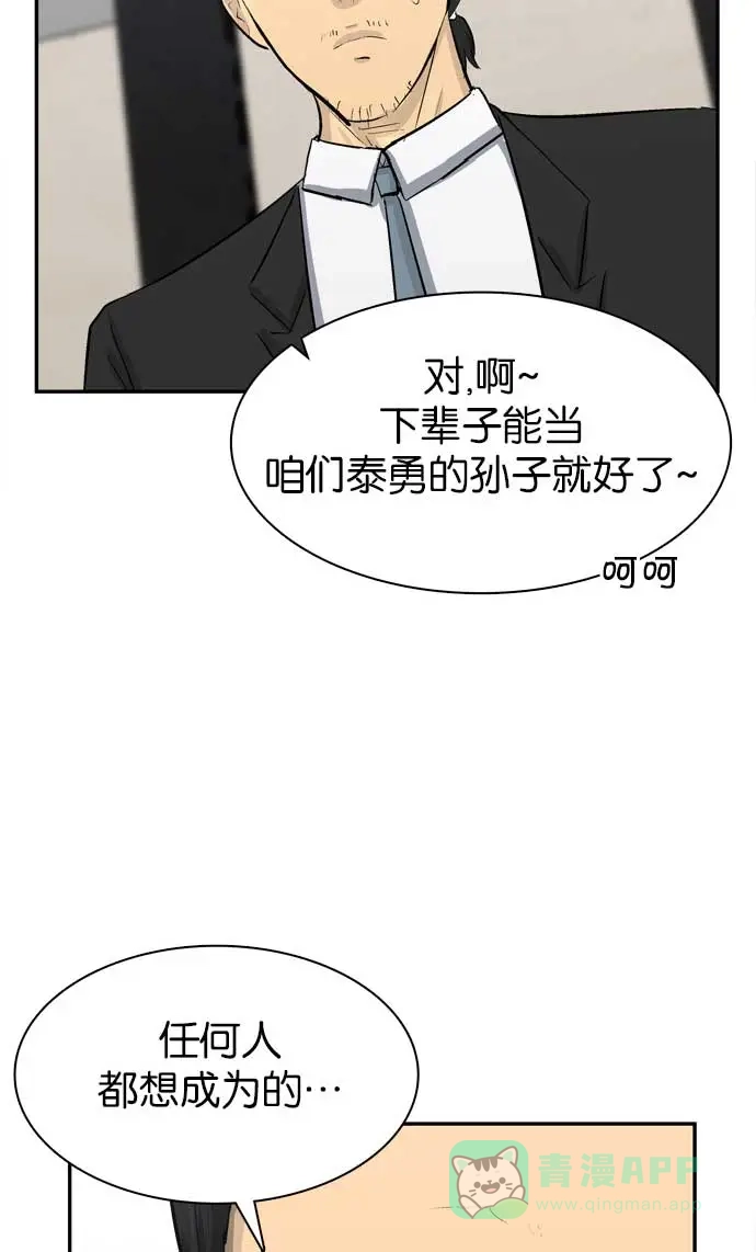 金汤匙 第94话 第36页