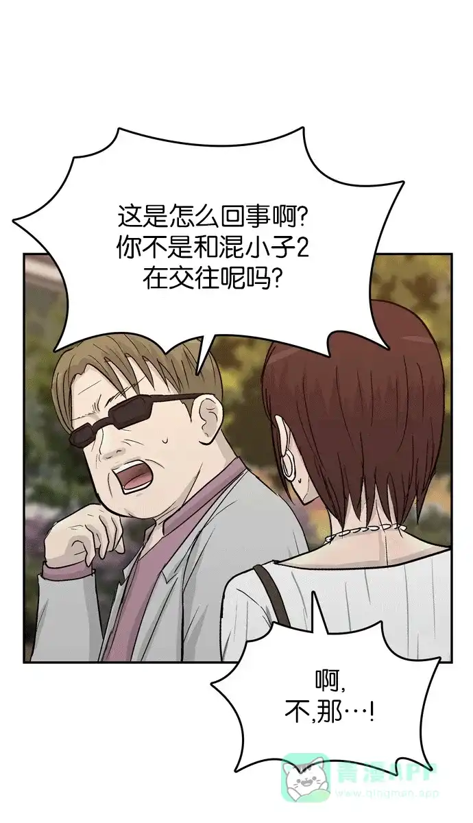 金汤匙 第96话 第97页
