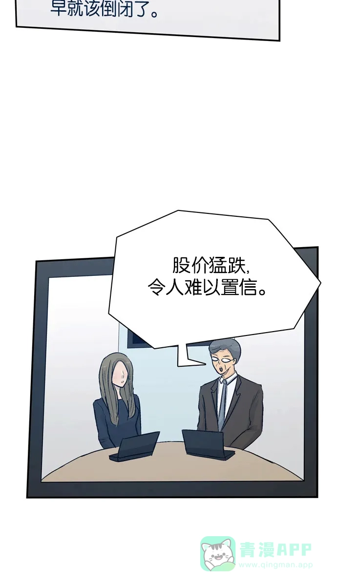 金汤匙 第96话 第11页