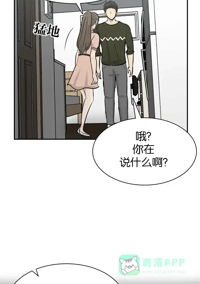 金汤匙 第96话 第37页