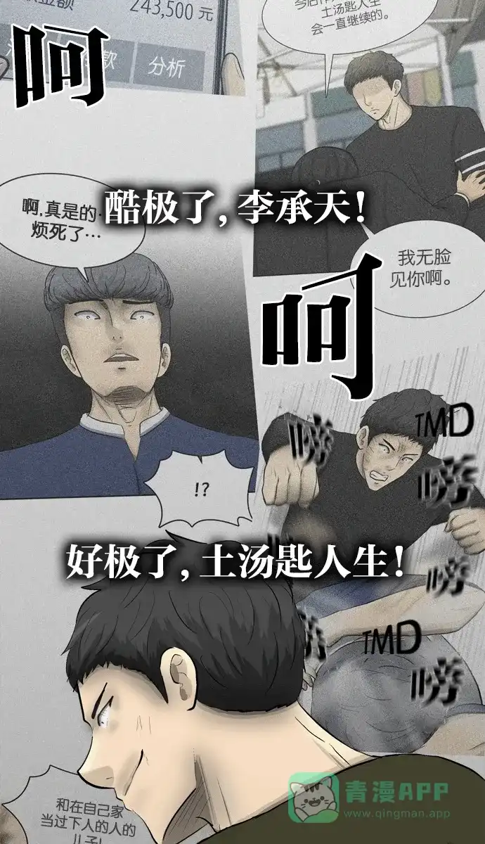 金汤匙 第96话 第126页
