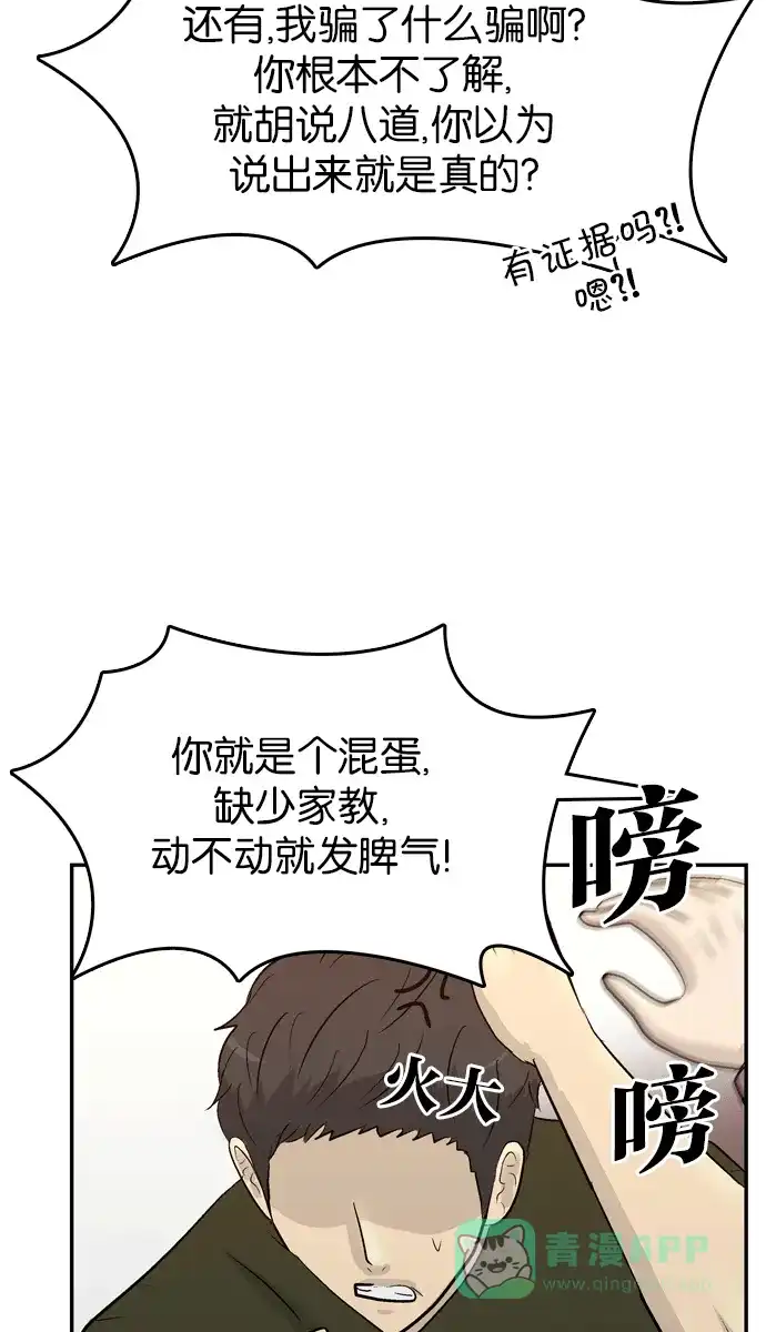 金汤匙 第96话 第113页