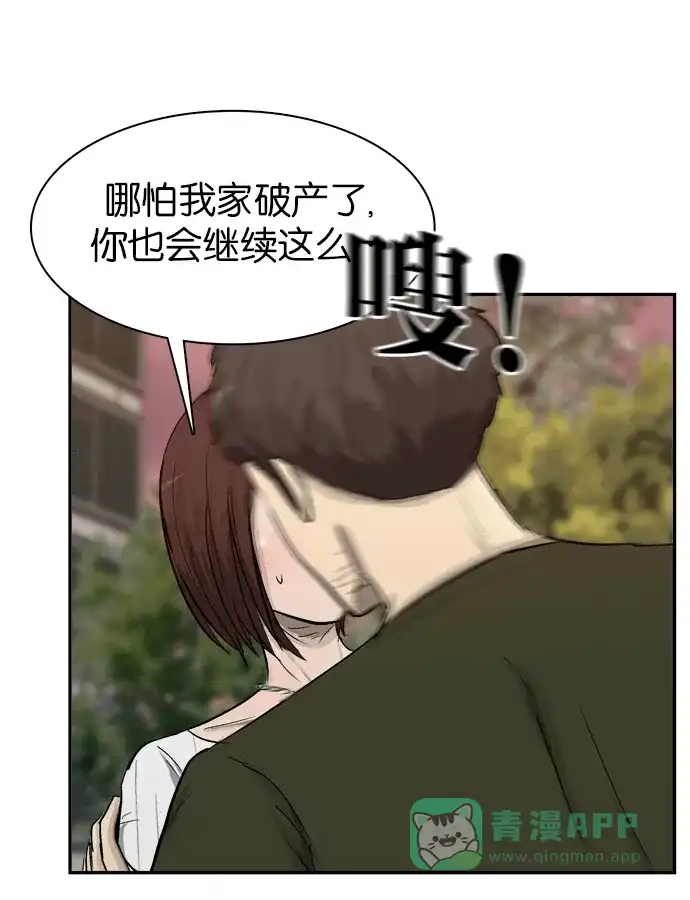 金汤匙 第96话 第89页
