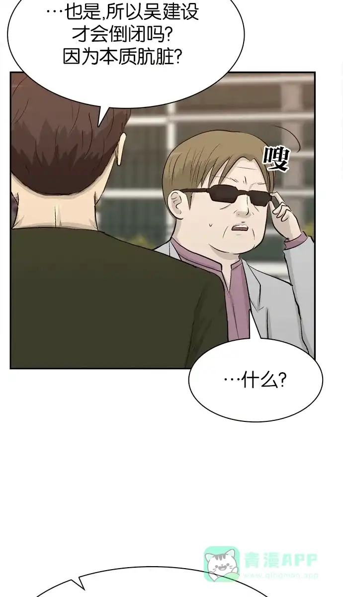 金汤匙 第96话 第107页