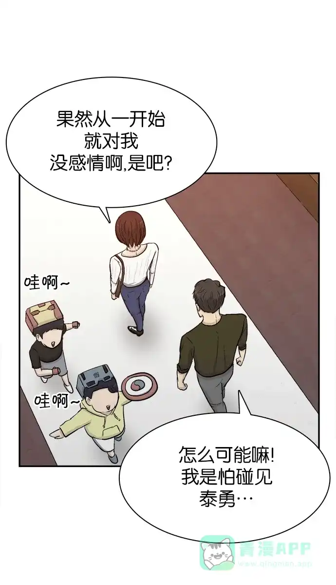 金汤匙 第96话 第84页