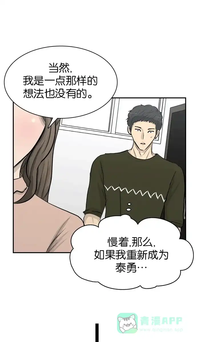 金汤匙 第96话 第29页