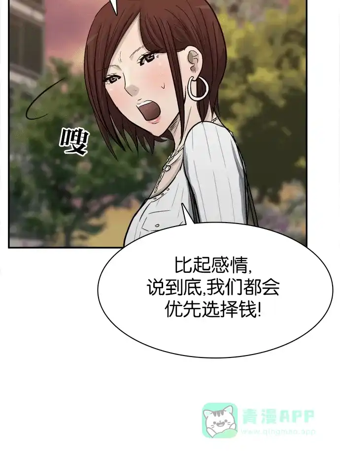 金汤匙 第96话 第88页