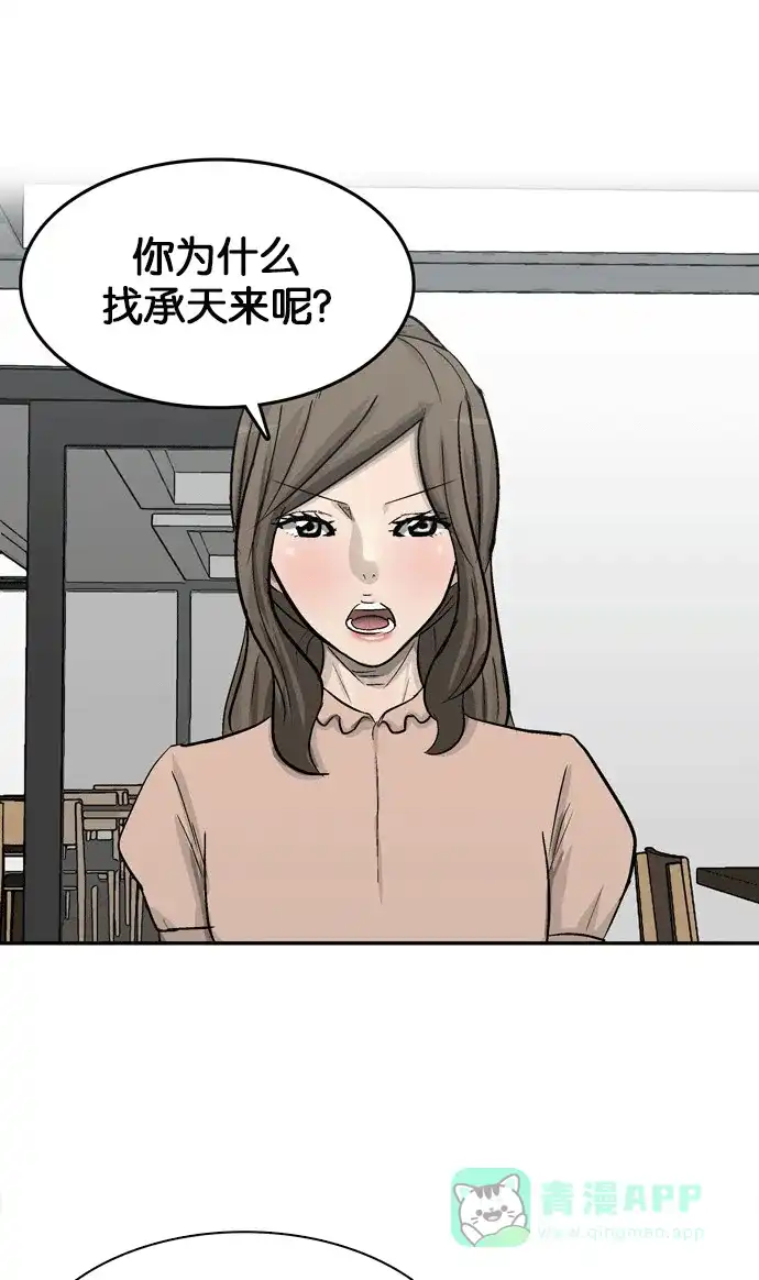 金汤匙 第96话 第54页