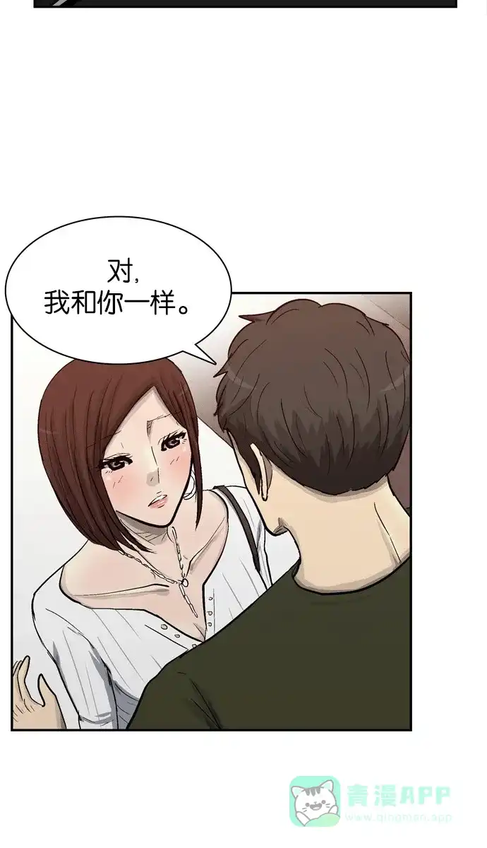 金汤匙 第96话 第92页