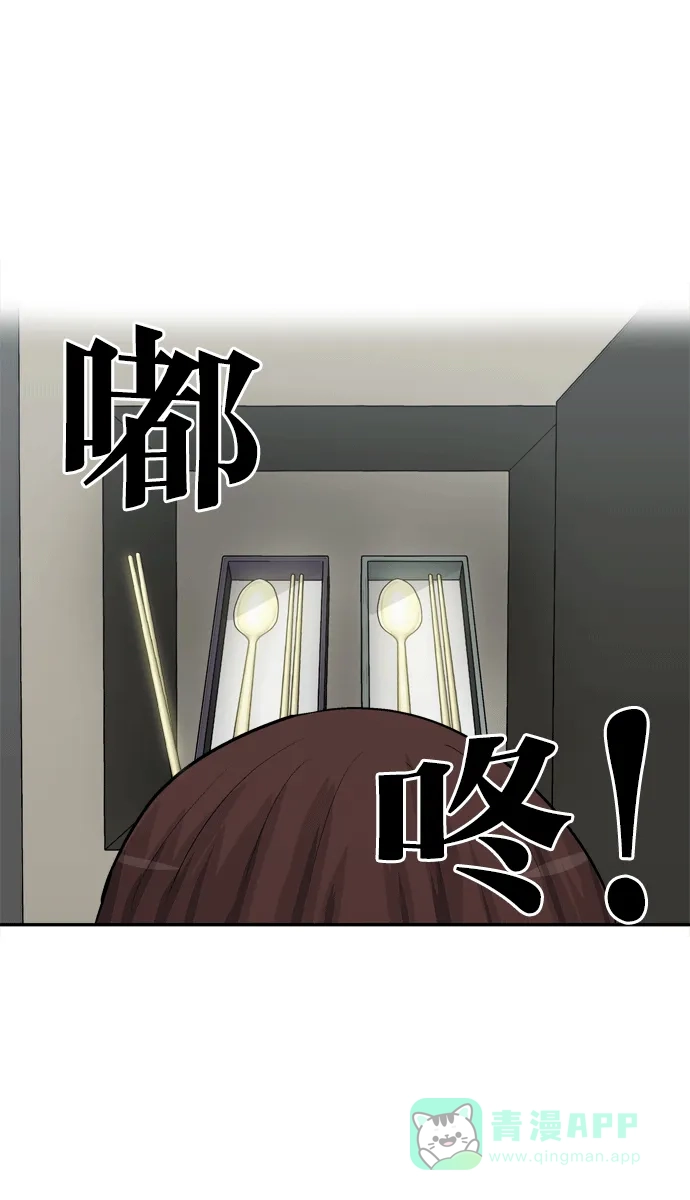 金汤匙 第96话 第79页