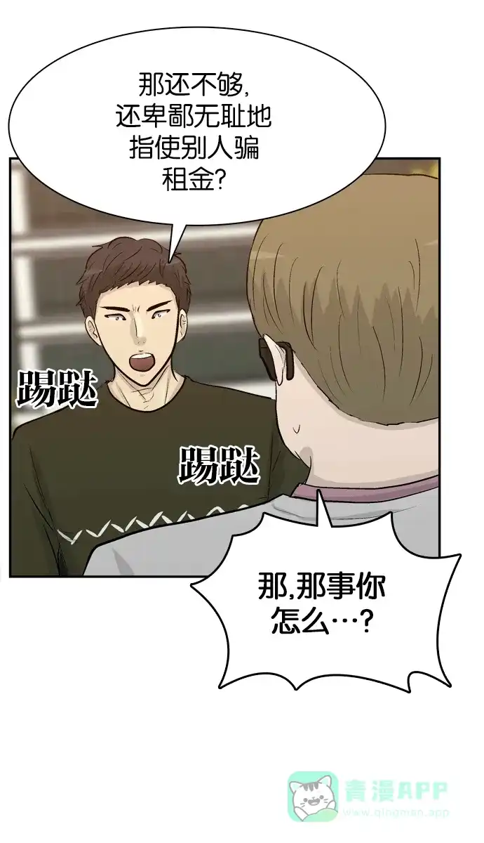 金汤匙 第96话 第109页