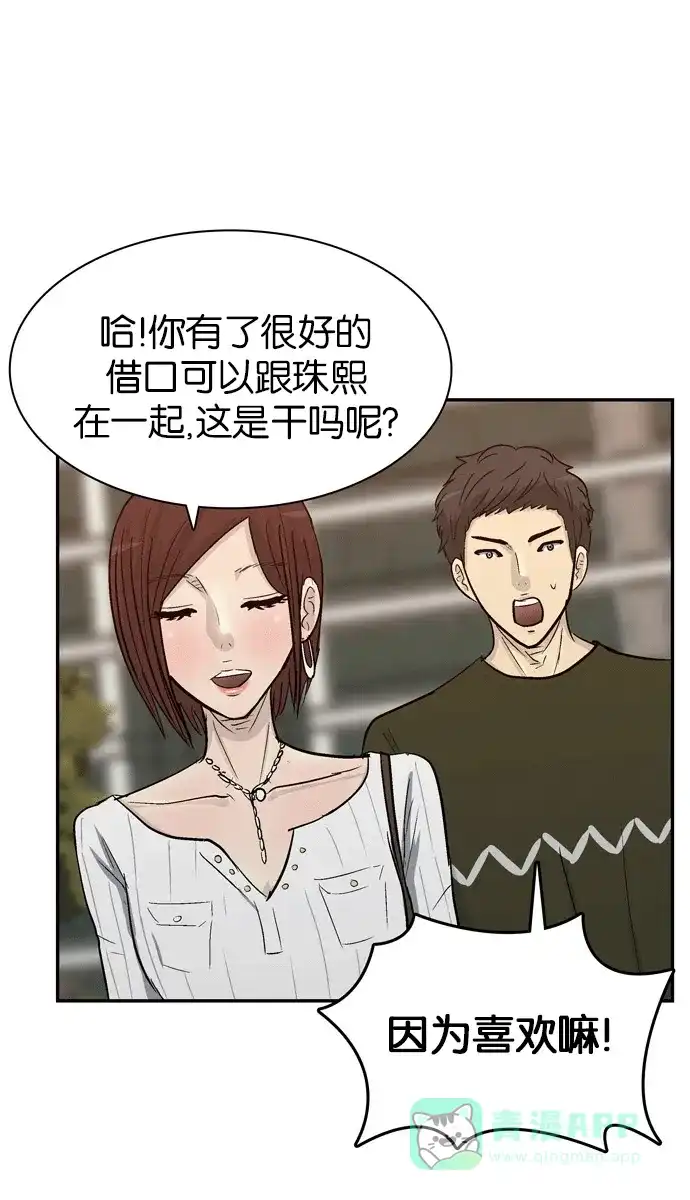 金汤匙 第96话 第85页