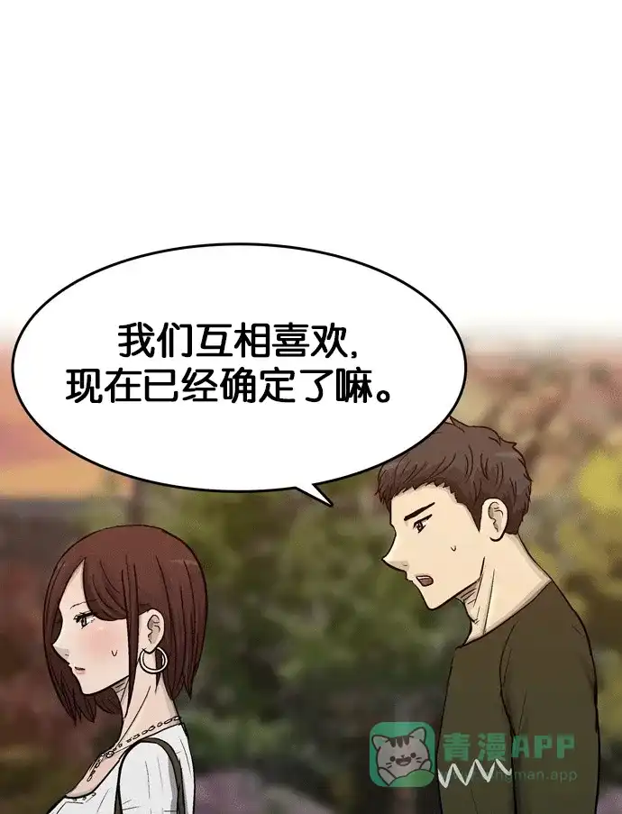金汤匙 第96话 第86页
