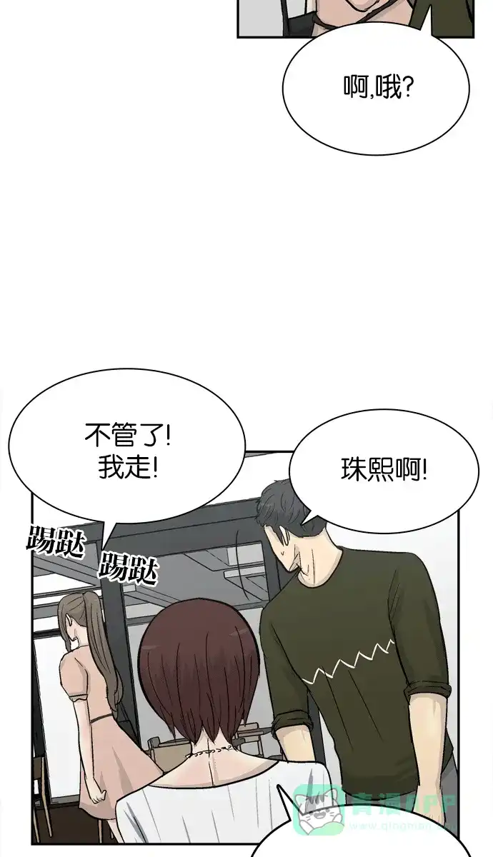 金汤匙 第96话 第73页
