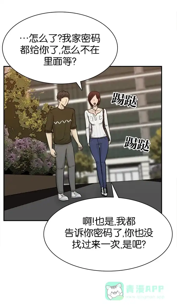 金汤匙 第96话 第83页