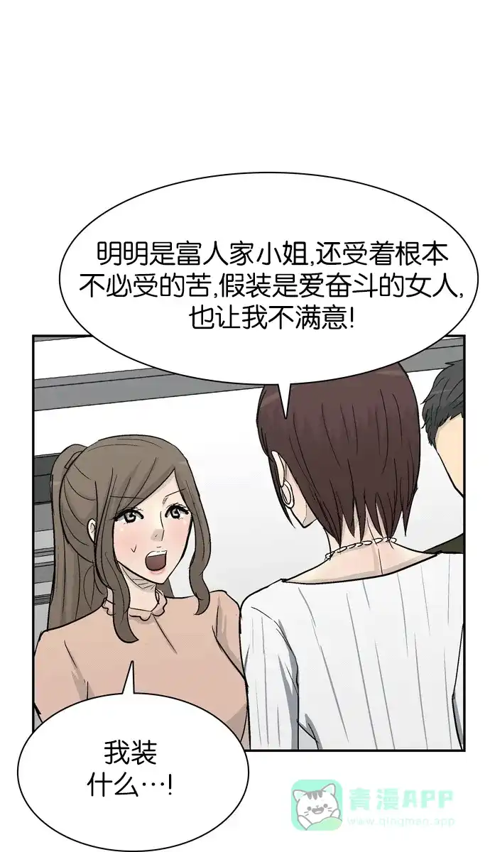 金汤匙 第96话 第64页