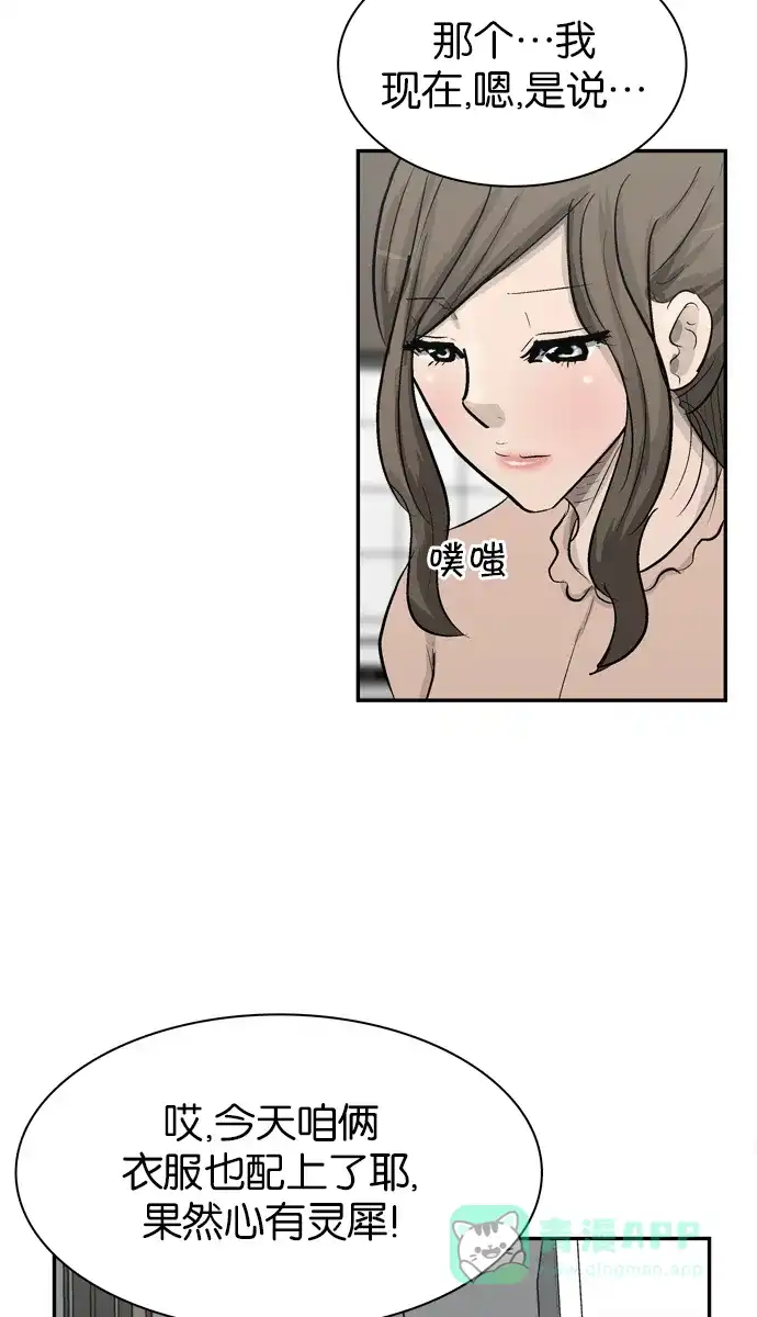 金汤匙 第96话 第36页