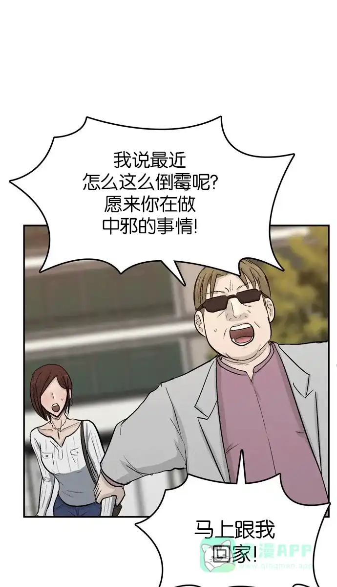 金汤匙 第96话 第98页