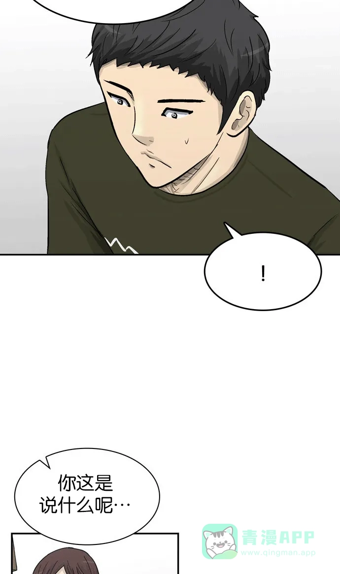 金汤匙 第96话 第49页