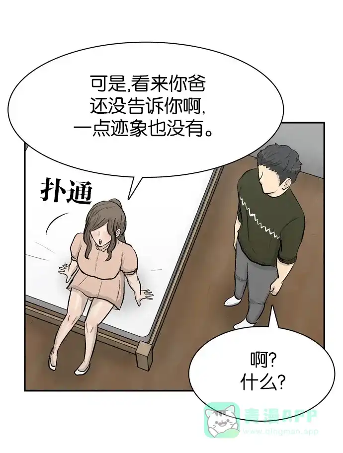 金汤匙 第96话 第26页