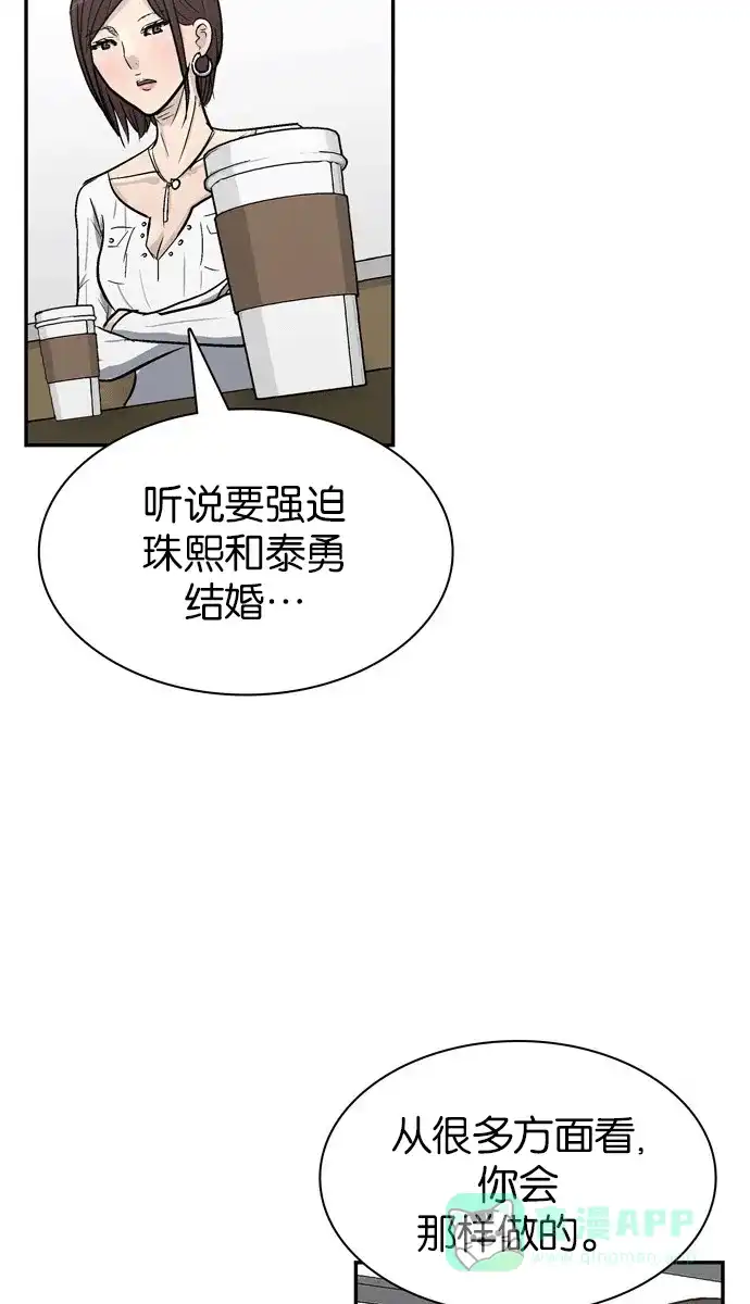 金汤匙 第96话 第50页