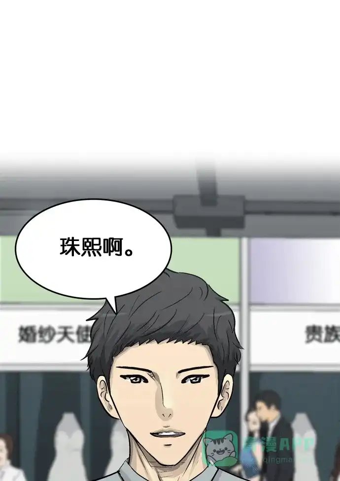 金汤匙 第96话 第139页