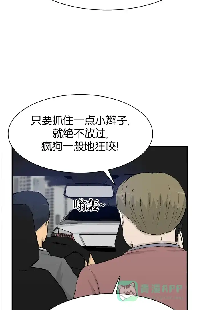 金汤匙 第96话 第3页