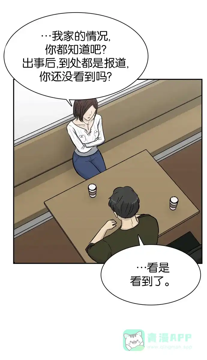 金汤匙 第96话 第47页