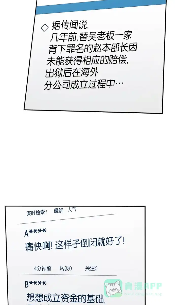 金汤匙 第96话 第10页