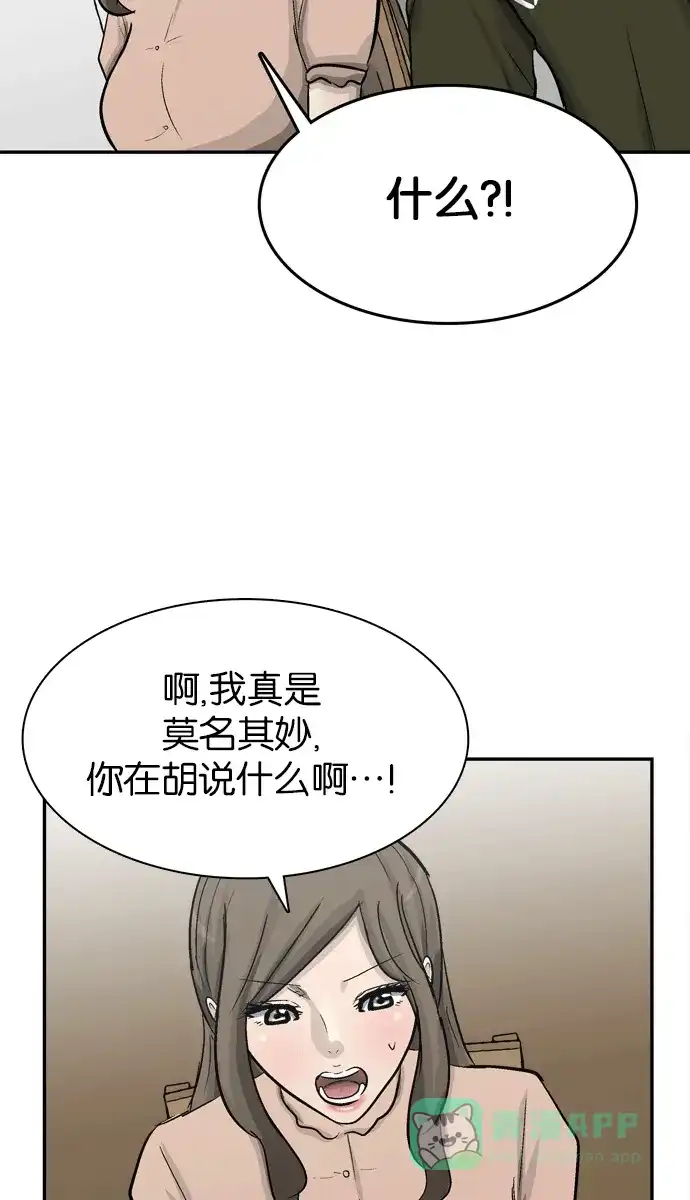 金汤匙 第96话 第61页